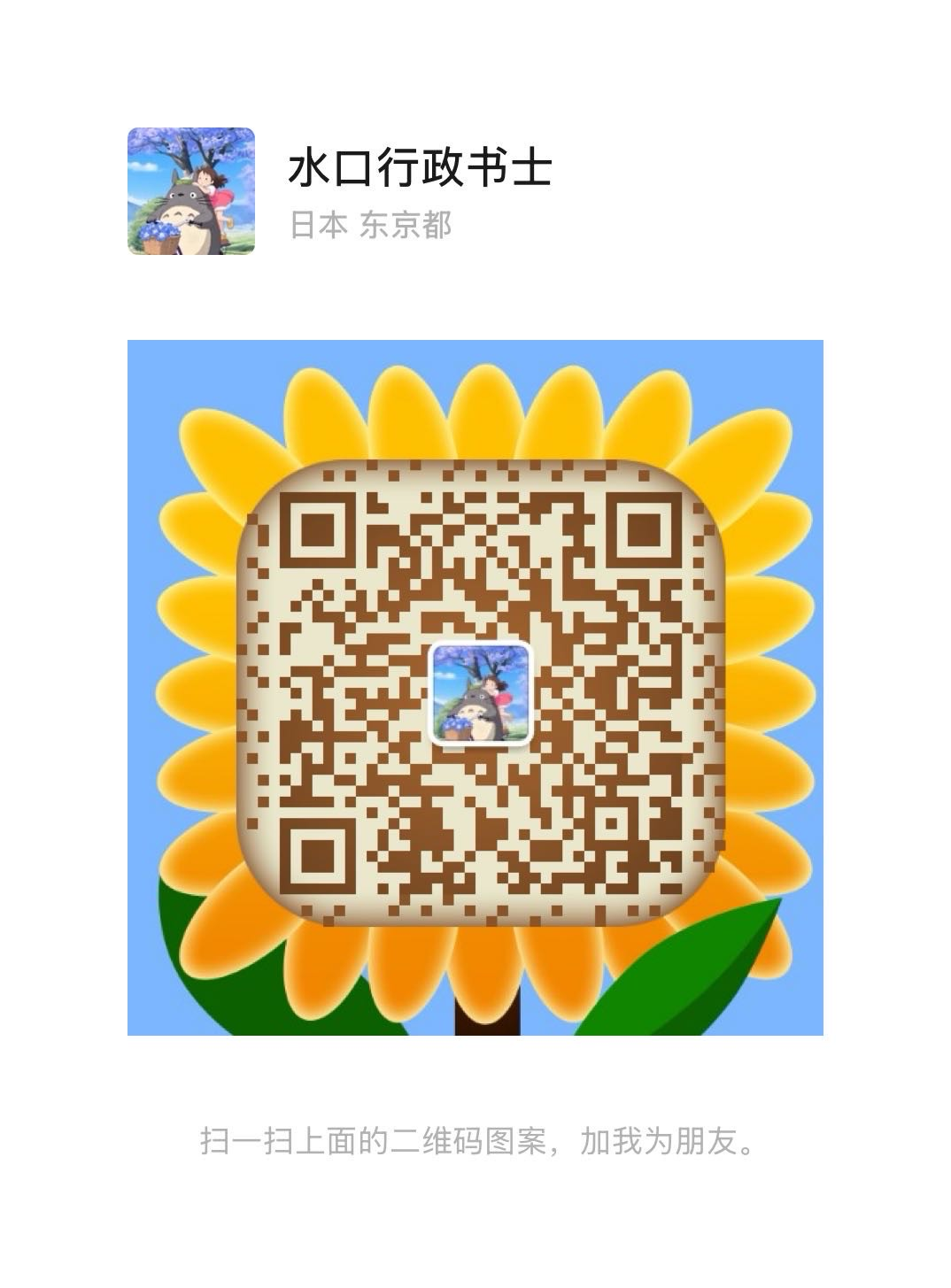 WeChat QRコード